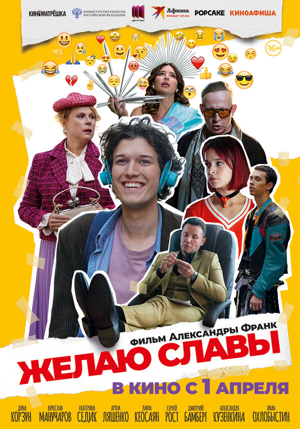 Желаю славы (2025) - смотреть онлайн